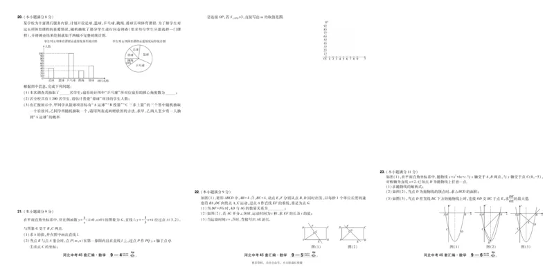 2026《中考数学45套》河北_45套中招_2025《中考数学45套》河北