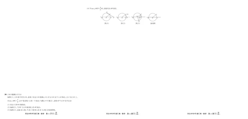 2026《中考数学45套》河北_45套中招_2025《中考数学45套》河北