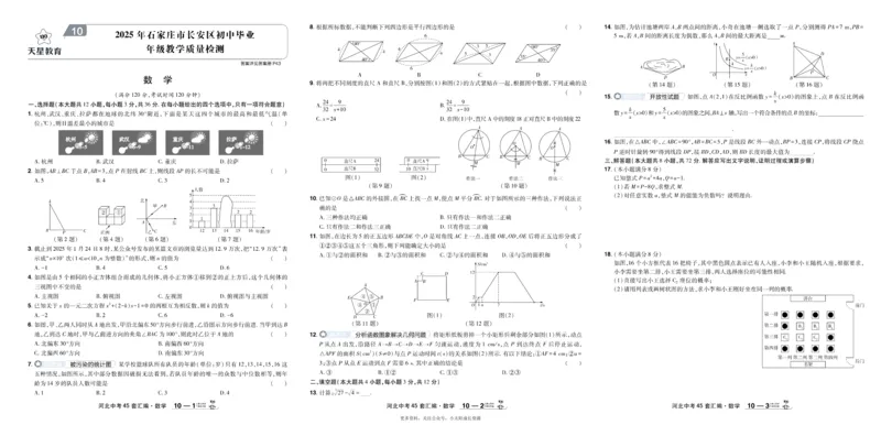 2026《中考数学45套》河北_45套中招_2025《中考数学45套》河北