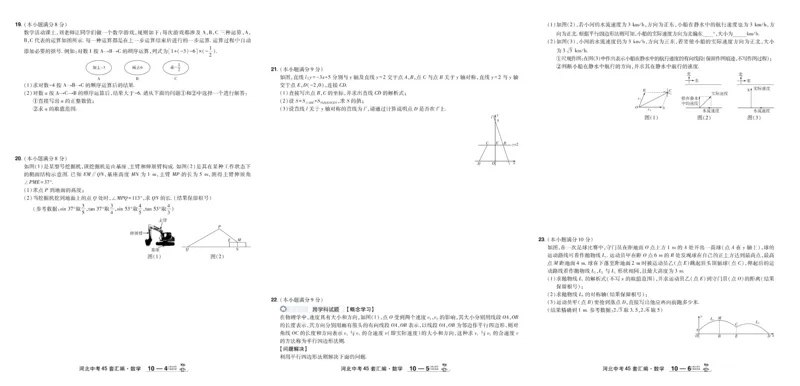 2026《中考数学45套》河北_45套中招_2025《中考数学45套》河北