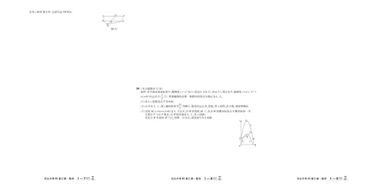 2026《中考数学45套》河北_45套中招_2025《中考数学45套》河北