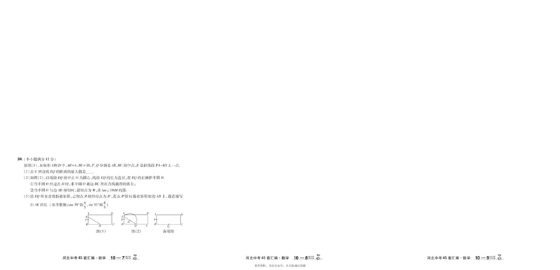 2026《中考数学45套》河北_45套中招_2025《中考数学45套》河北