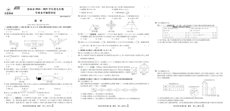 2026《中考数学45套》河北_45套中招_2025《中考数学45套》河北