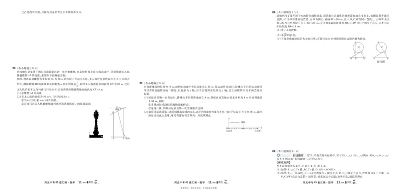2026《中考数学45套》河北_45套中招_2025《中考数学45套》河北