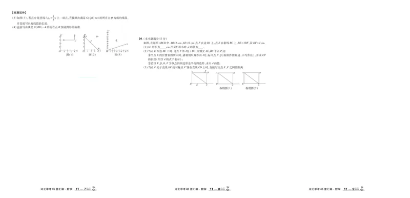 2026《中考数学45套》河北_45套中招_2025《中考数学45套》河北