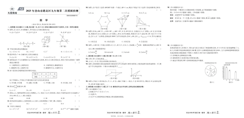 2026《中考数学45套》河北_45套中招_2025《中考数学45套》河北