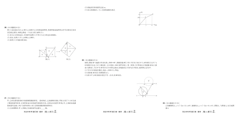 2026《中考数学45套》河北_45套中招_2025《中考数学45套》河北