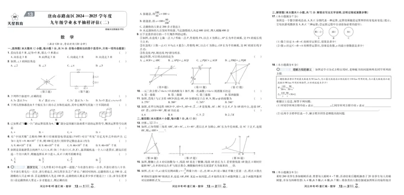 2026《中考数学45套》河北_45套中招_2025《中考数学45套》河北