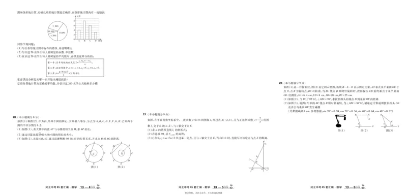 2026《中考数学45套》河北_45套中招_2025《中考数学45套》河北