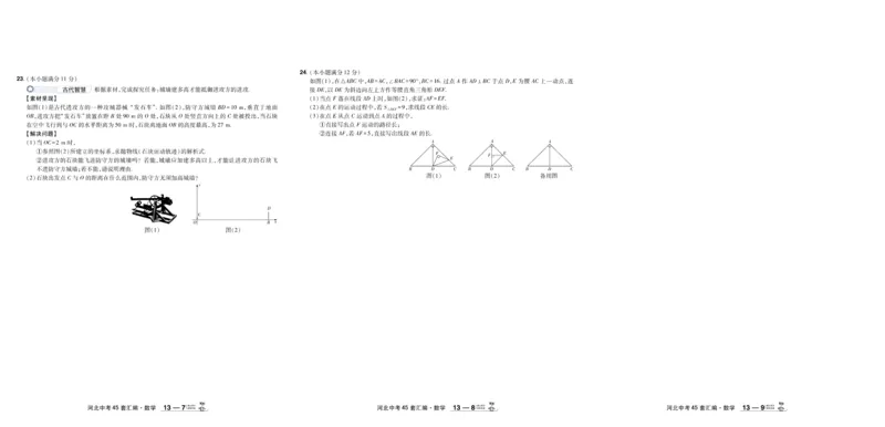 2026《中考数学45套》河北_45套中招_2025《中考数学45套》河北