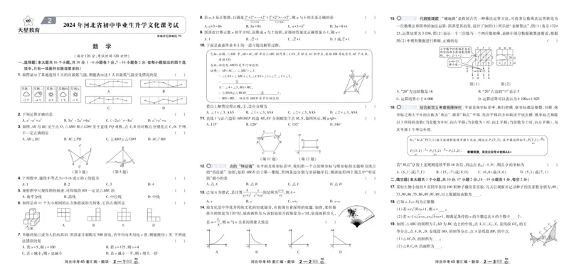 2026《中考数学45套》河北_45套中招_2025《中考数学45套》河北