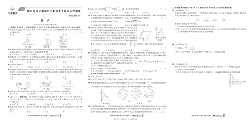 2026《中考数学45套》河北_45套中招_2025《中考数学45套》河北