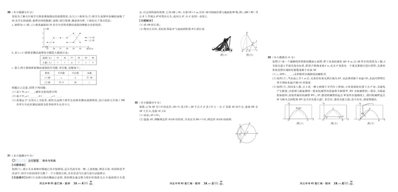 2026《中考数学45套》河北_45套中招_2025《中考数学45套》河北