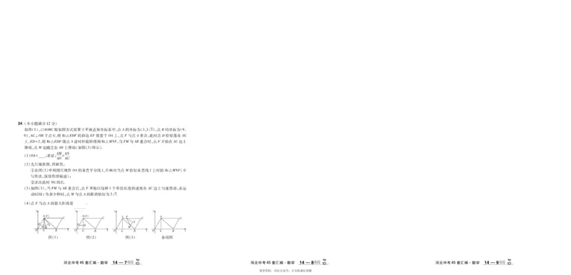 2026《中考数学45套》河北_45套中招_2025《中考数学45套》河北