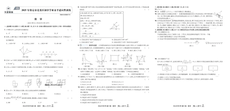 2026《中考数学45套》河北_45套中招_2025《中考数学45套》河北