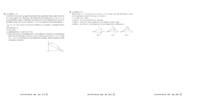 2026《中考数学45套》河北_45套中招_2025《中考数学45套》河北