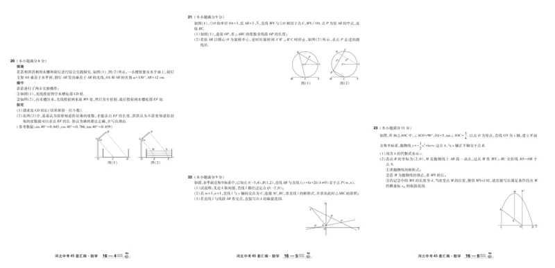 2026《中考数学45套》河北_45套中招_2025《中考数学45套》河北