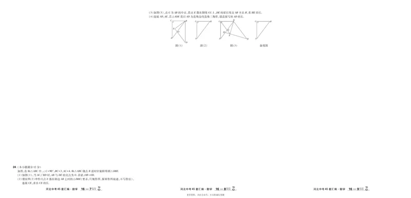 2026《中考数学45套》河北_45套中招_2025《中考数学45套》河北