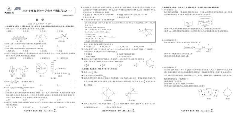 2026《中考数学45套》河北_45套中招_2025《中考数学45套》河北
