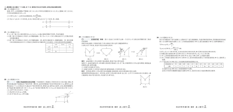 2026《中考数学45套》河北_45套中招_2025《中考数学45套》河北