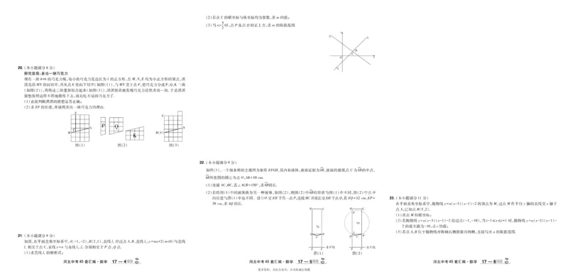 2026《中考数学45套》河北_45套中招_2025《中考数学45套》河北