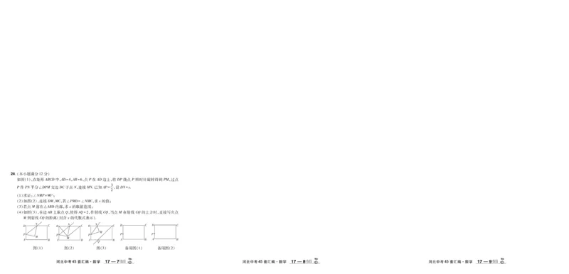 2026《中考数学45套》河北_45套中招_2025《中考数学45套》河北