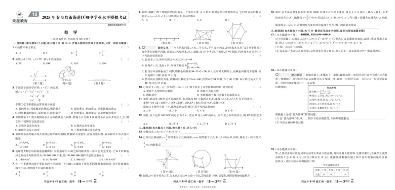 2026《中考数学45套》河北_45套中招_2025《中考数学45套》河北