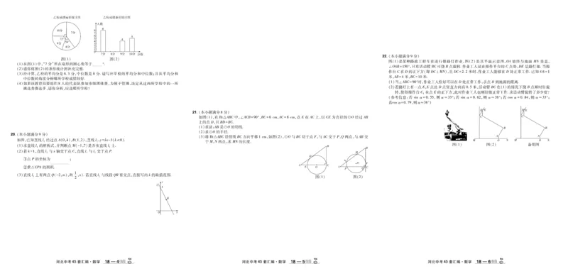 2026《中考数学45套》河北_45套中招_2025《中考数学45套》河北