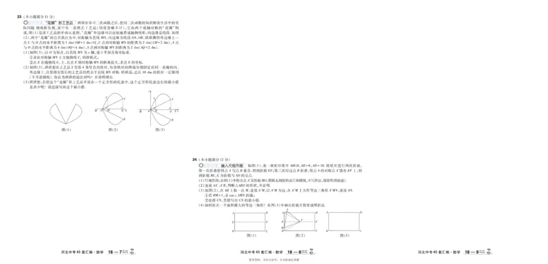 2026《中考数学45套》河北_45套中招_2025《中考数学45套》河北