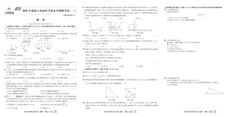 2026《中考数学45套》河北_45套中招_2025《中考数学45套》河北