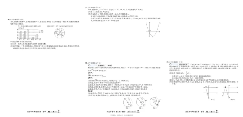 2026《中考数学45套》河北_45套中招_2025《中考数学45套》河北