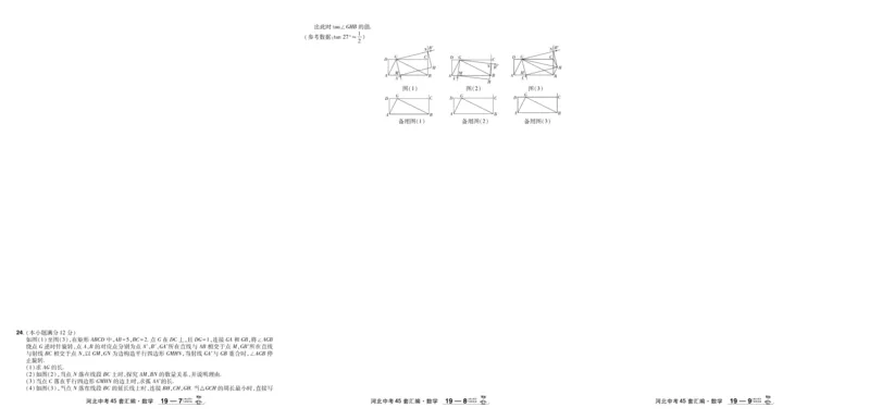 2026《中考数学45套》河北_45套中招_2025《中考数学45套》河北
