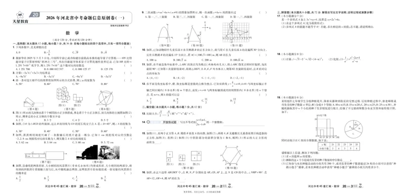 2026《中考数学45套》河北_45套中招_2025《中考数学45套》河北