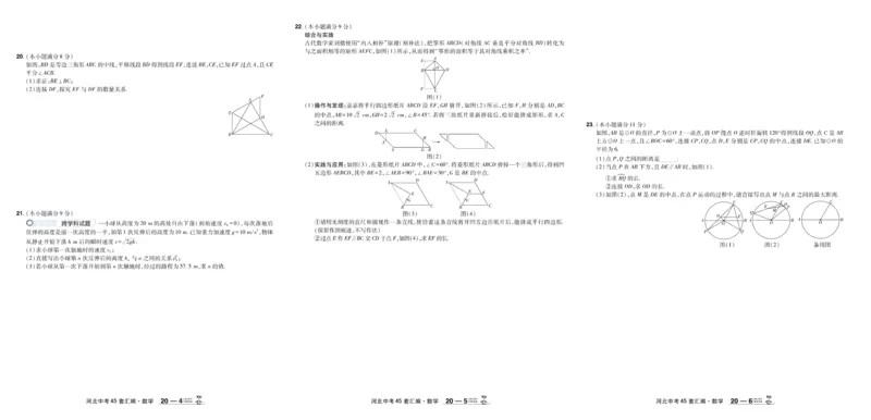 2026《中考数学45套》河北_45套中招_2025《中考数学45套》河北