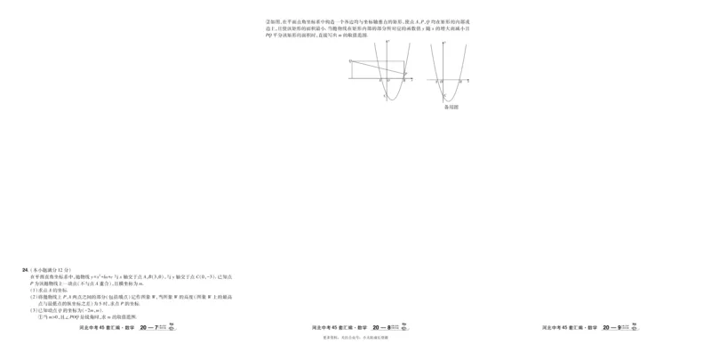 2026《中考数学45套》河北_45套中招_2025《中考数学45套》河北