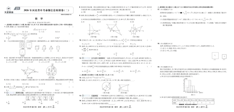 2026《中考数学45套》河北_45套中招_2025《中考数学45套》河北