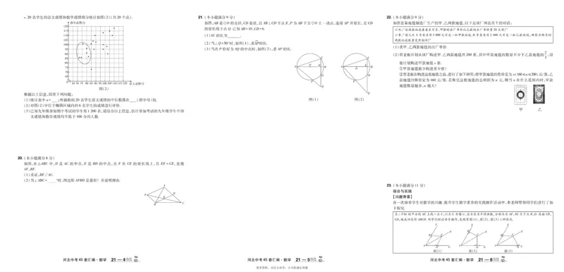 2026《中考数学45套》河北_45套中招_2025《中考数学45套》河北