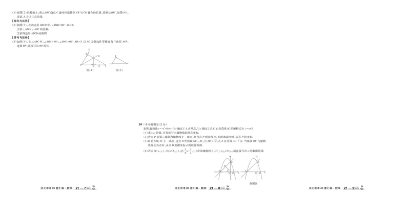 2026《中考数学45套》河北_45套中招_2025《中考数学45套》河北