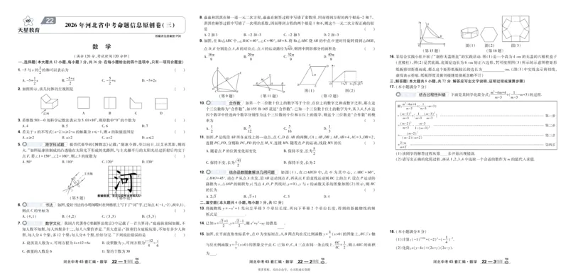 2026《中考数学45套》河北_45套中招_2025《中考数学45套》河北