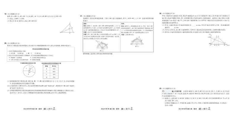 2026《中考数学45套》河北_45套中招_2025《中考数学45套》河北