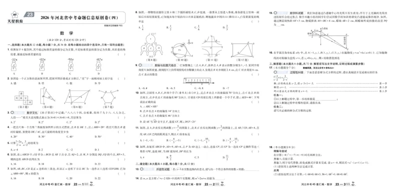 2026《中考数学45套》河北_45套中招_2025《中考数学45套》河北