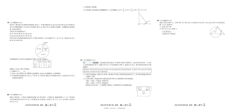 2026《中考数学45套》河北_45套中招_2025《中考数学45套》河北