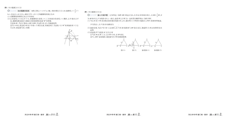 2026《中考数学45套》河北_45套中招_2025《中考数学45套》河北