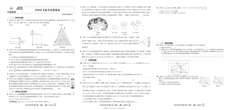 2026《中考数学45套》河北_45套中招_2025《中考数学45套》河北