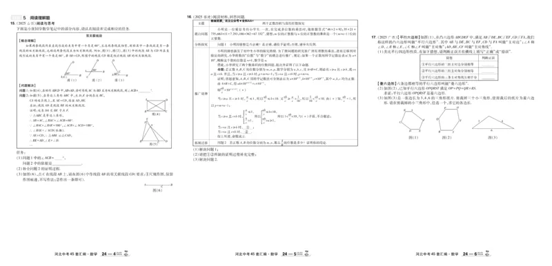 2026《中考数学45套》河北_45套中招_2025《中考数学45套》河北