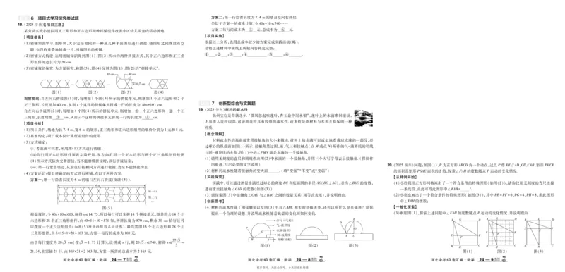 2026《中考数学45套》河北_45套中招_2025《中考数学45套》河北