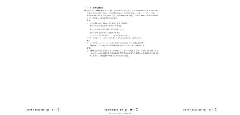 2026《中考数学45套》河北_45套中招_2025《中考数学45套》河北