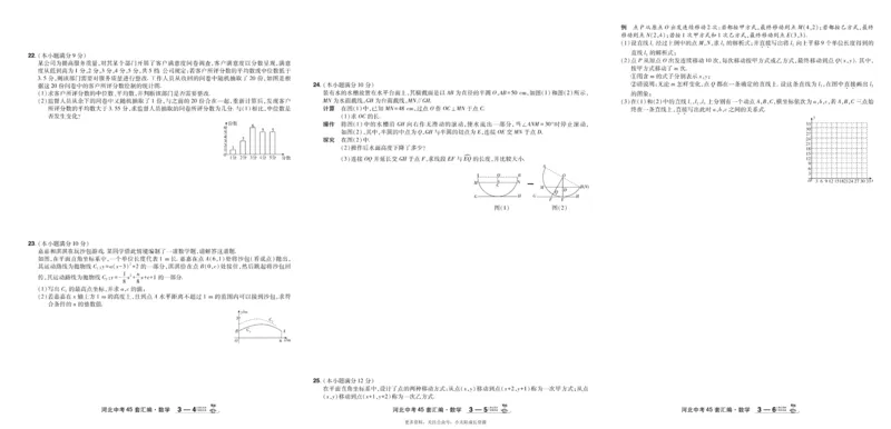 2026《中考数学45套》河北_45套中招_2025《中考数学45套》河北