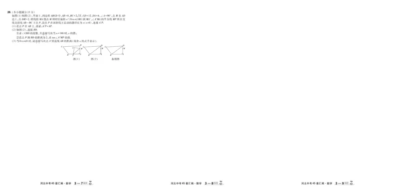 2026《中考数学45套》河北_45套中招_2025《中考数学45套》河北