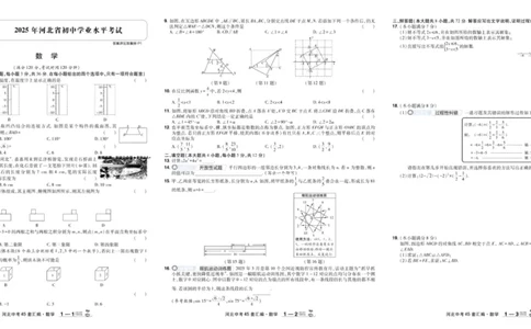 2026《中考数学45套》河北_45套中招_2025《中考数学45套》河北